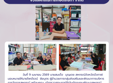 กลุ่มส่งเสริมและพัฒนาการบริหารการจัดการสหกรณ์ พร้อมคณะ ... พารามิเตอร์รูปภาพ 5